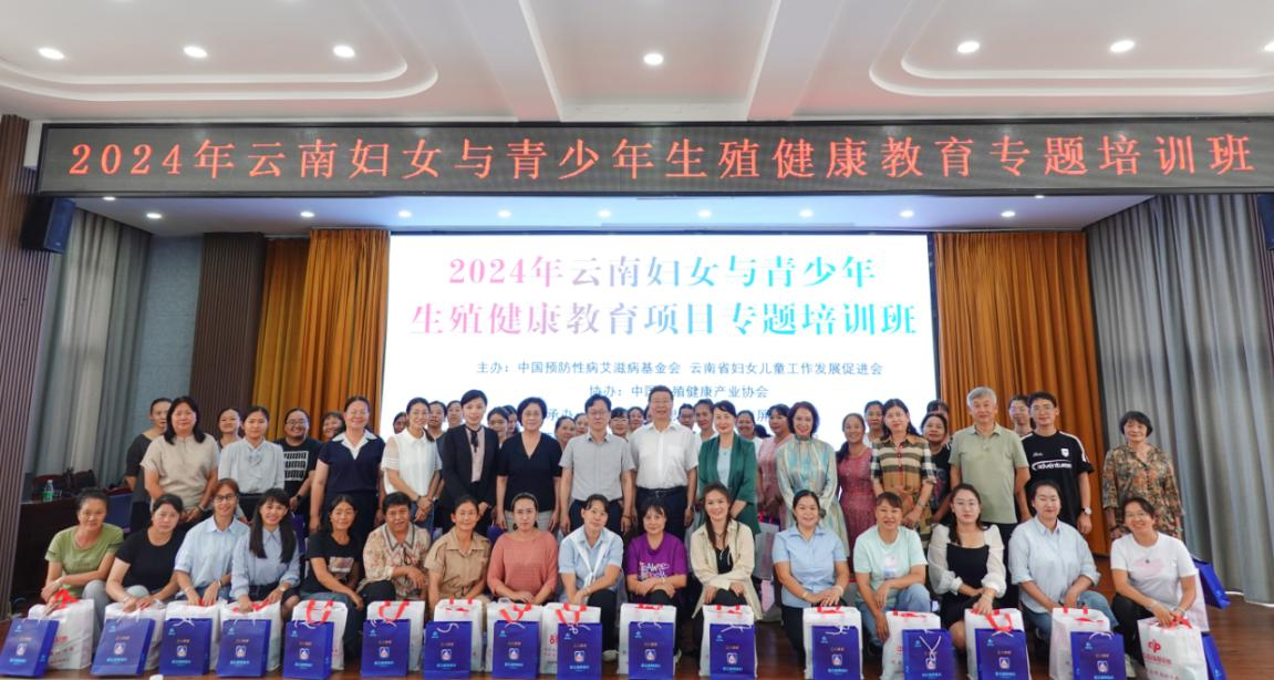 云南妇女与青少年生殖健康教育培训班成功举办