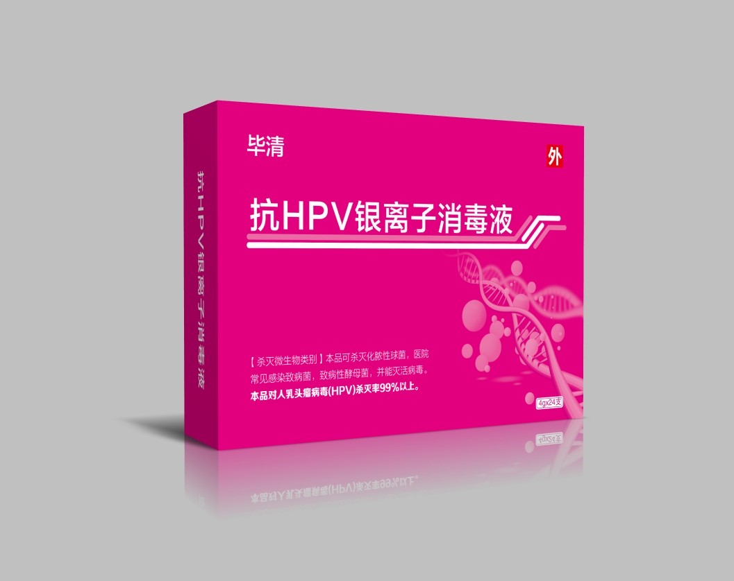 毕清牌银离子消毒液