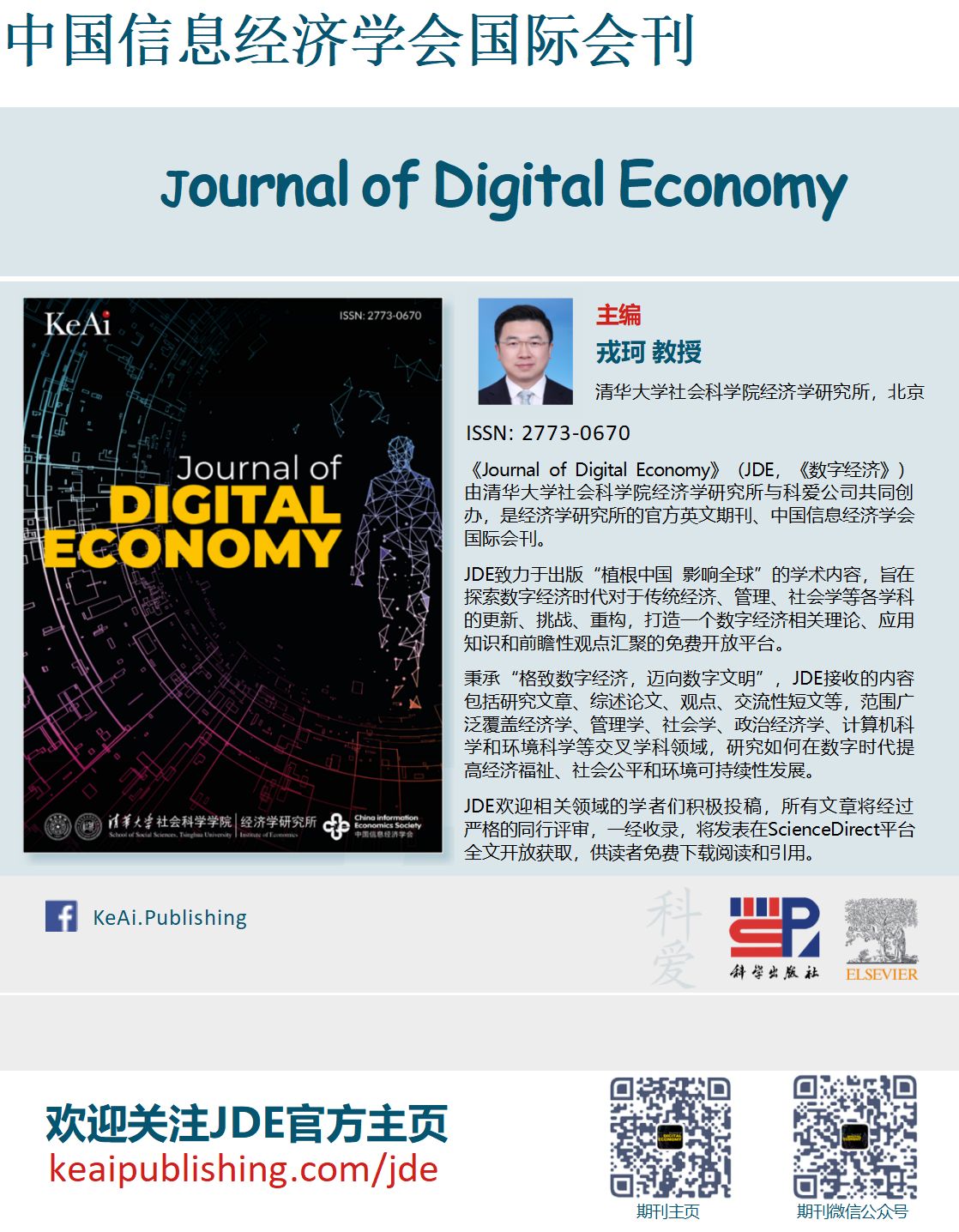 JDE flyer CN 2025.05.30_01.png