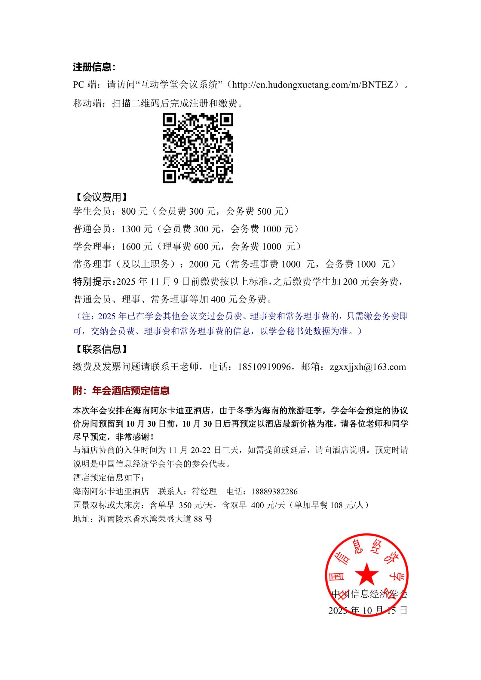 2025年学会学术年通知第二轮_02.jpg
