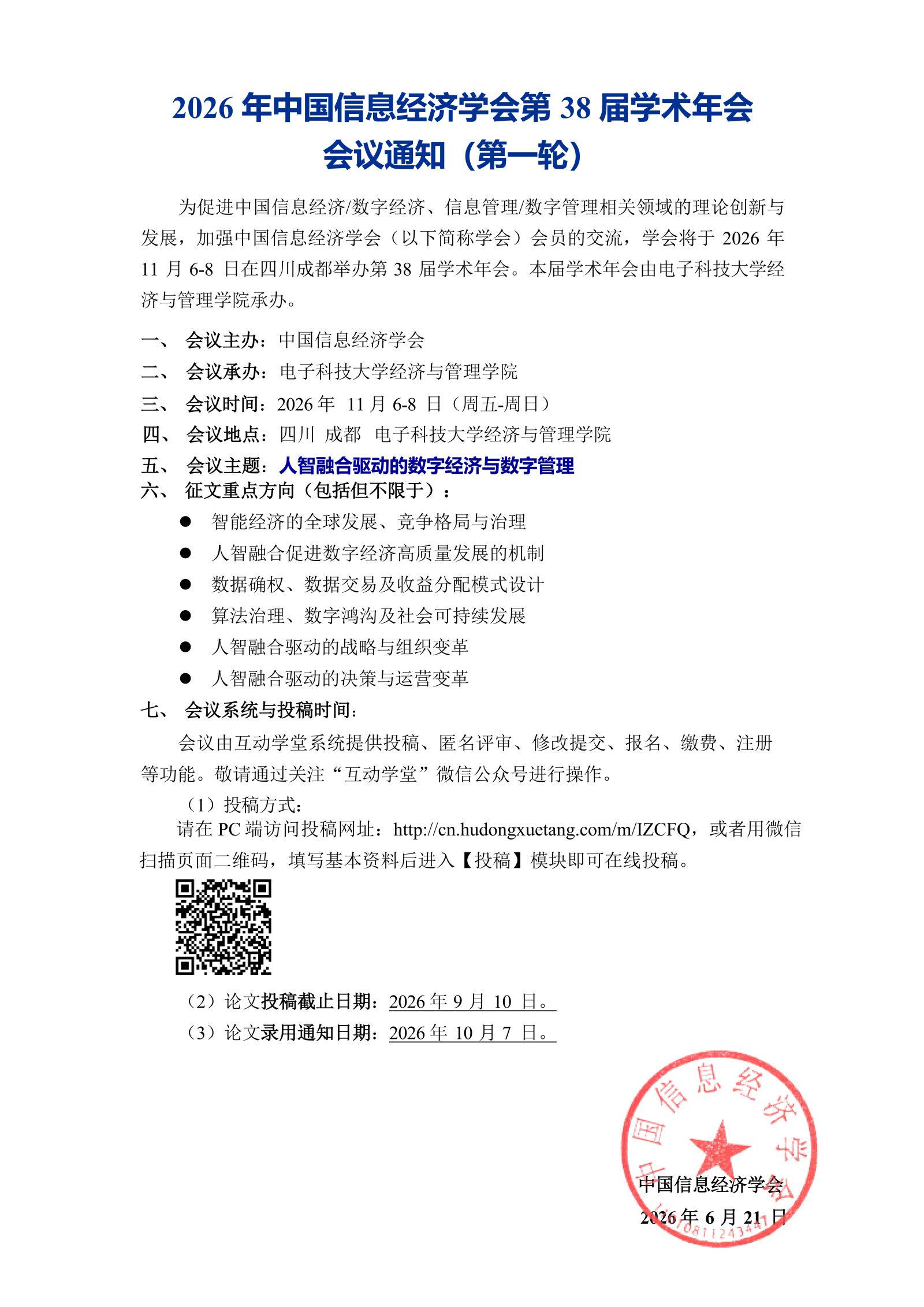 2026年学会第38届学术年会通知-第一轮_01.png