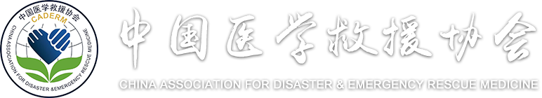 中国医学救援协会