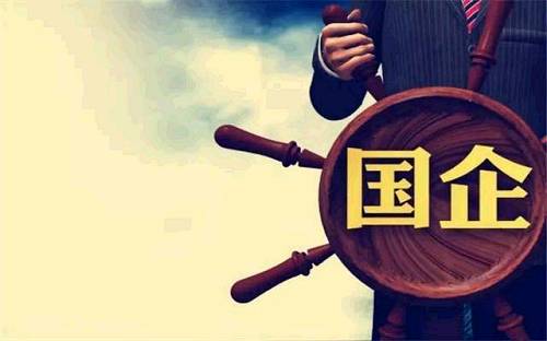 国企改革.jpg