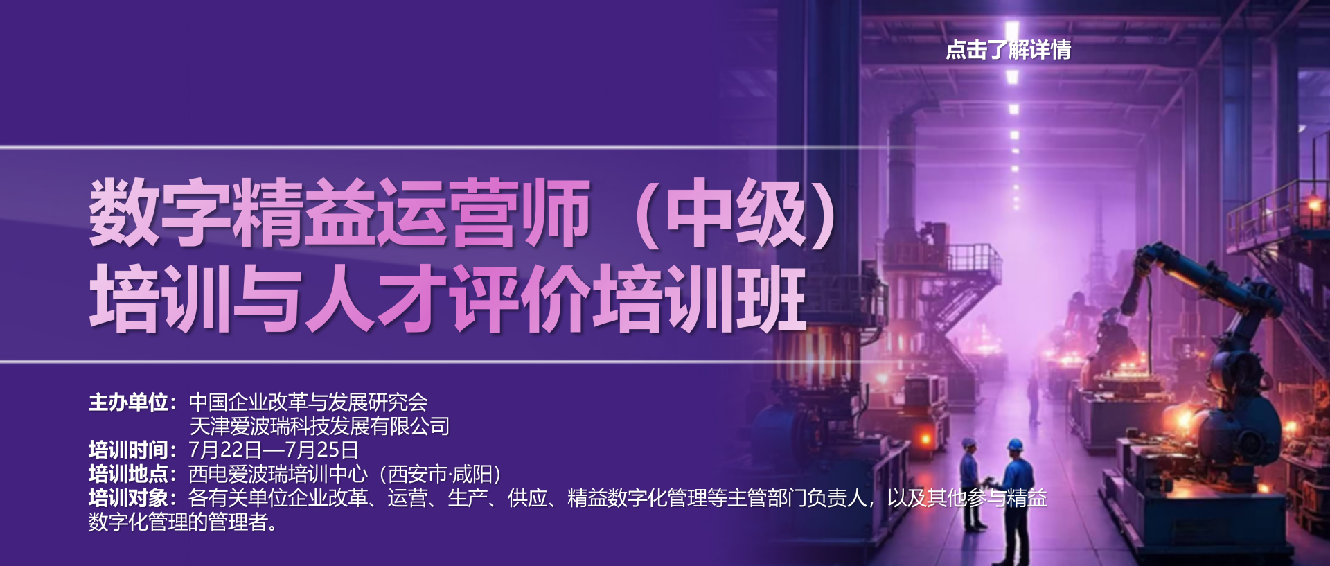 数字精益运营师（中级） 培训与人才评价培训班