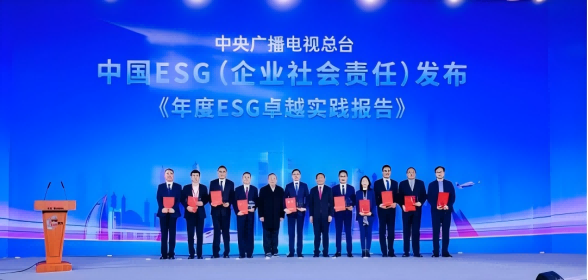 ESG中国·创新年会（2024）在京举办