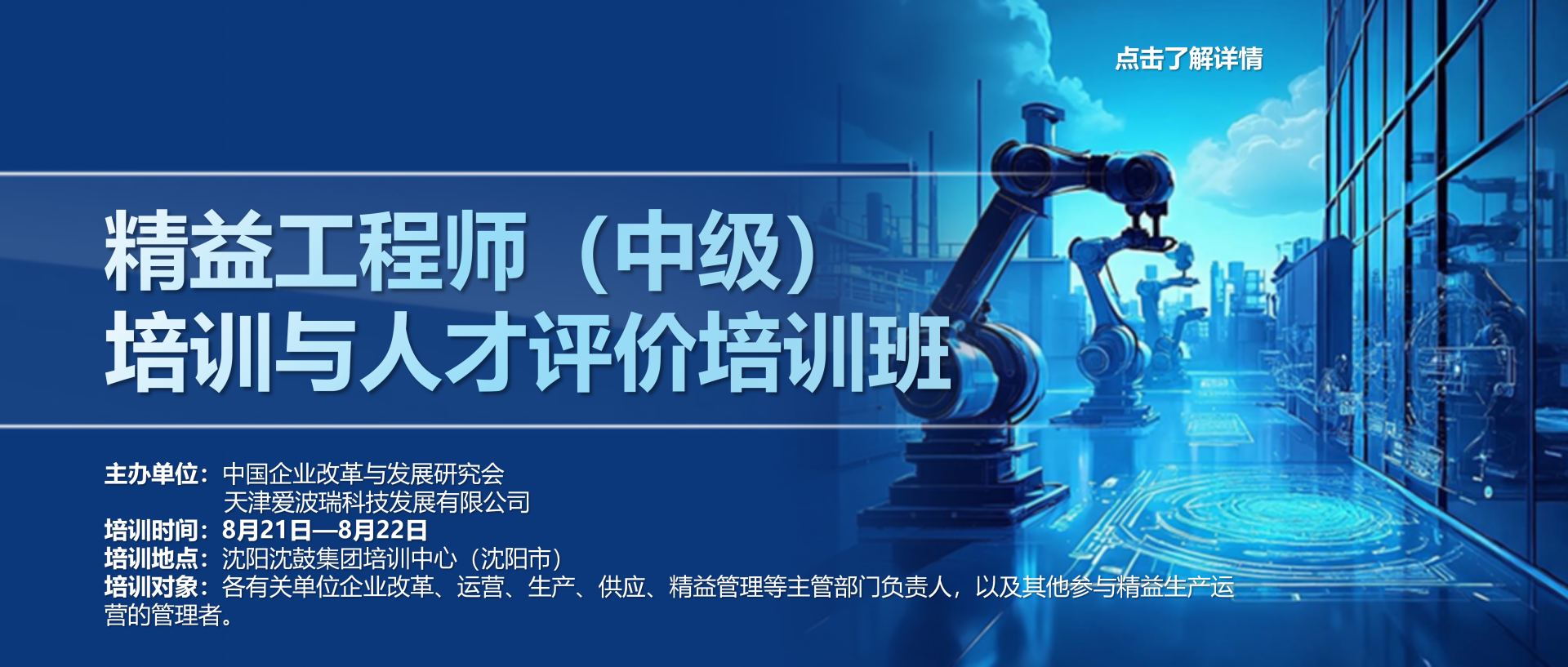 精益工程师（中级） 培训与人才评价培训班