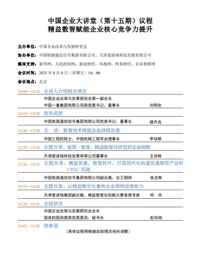 议程.png