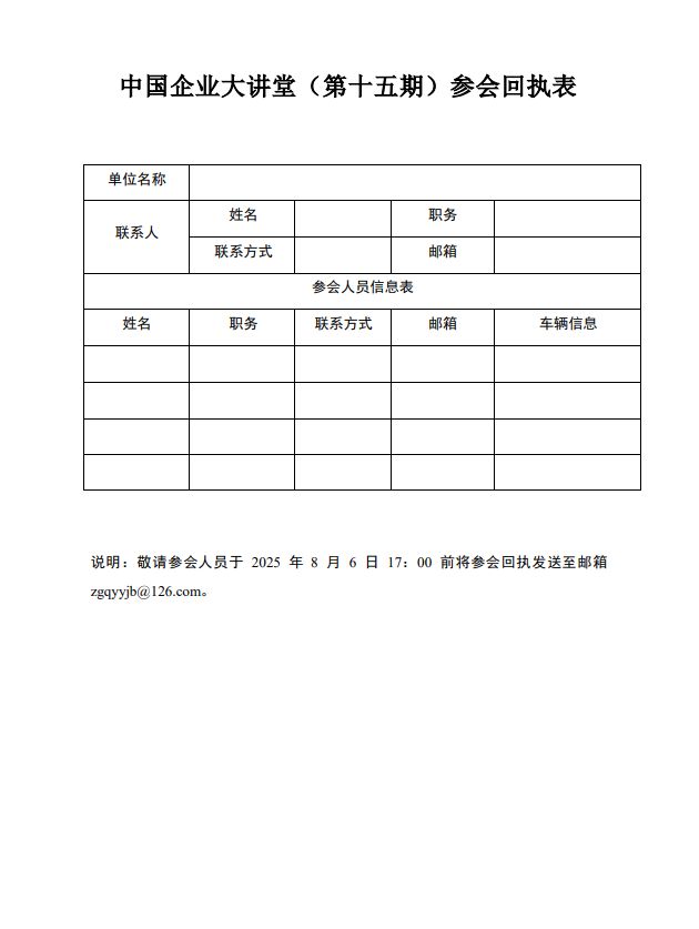 参会回执表.png