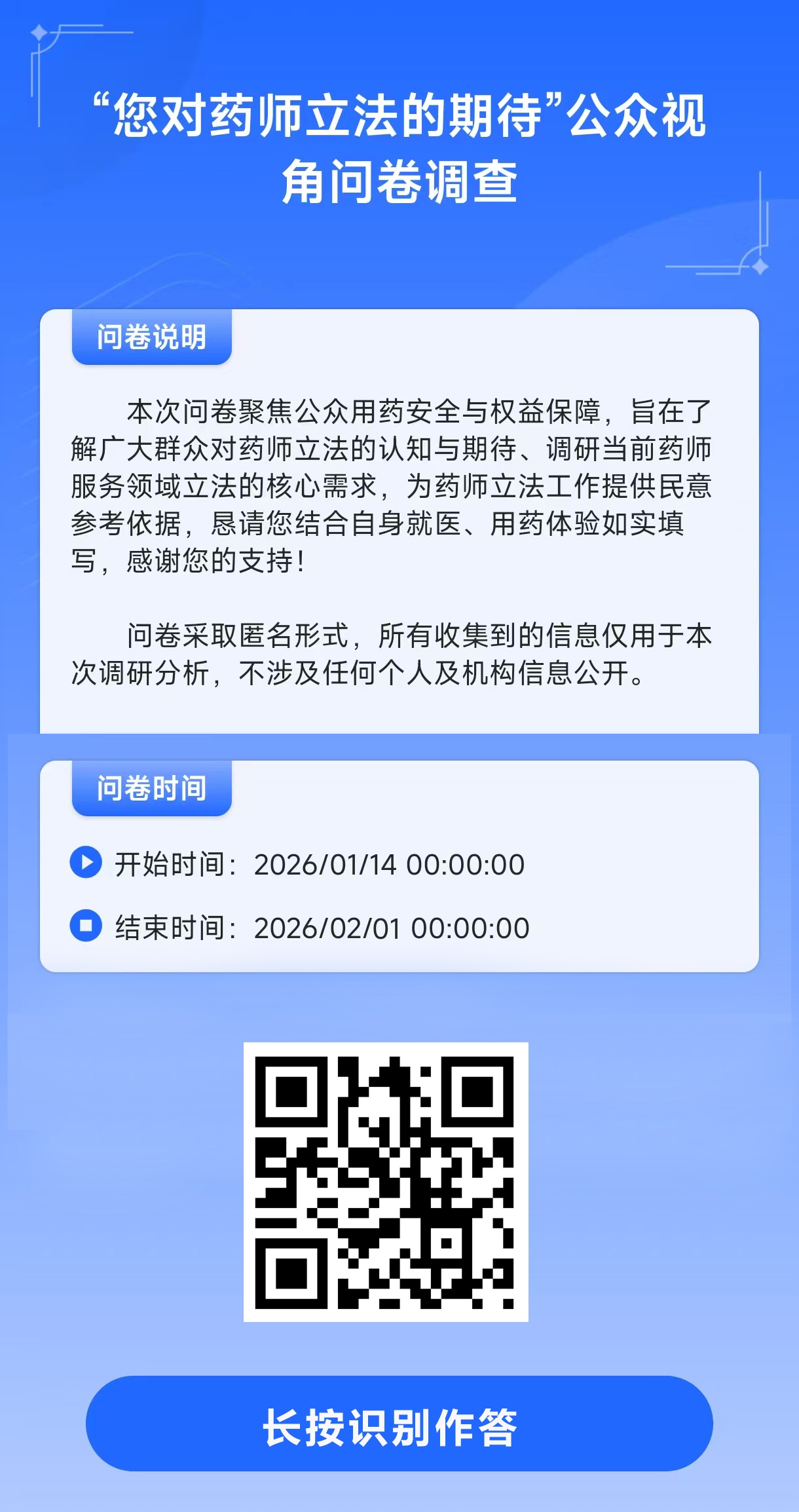 药师立法问卷调查 宣传图.jpg