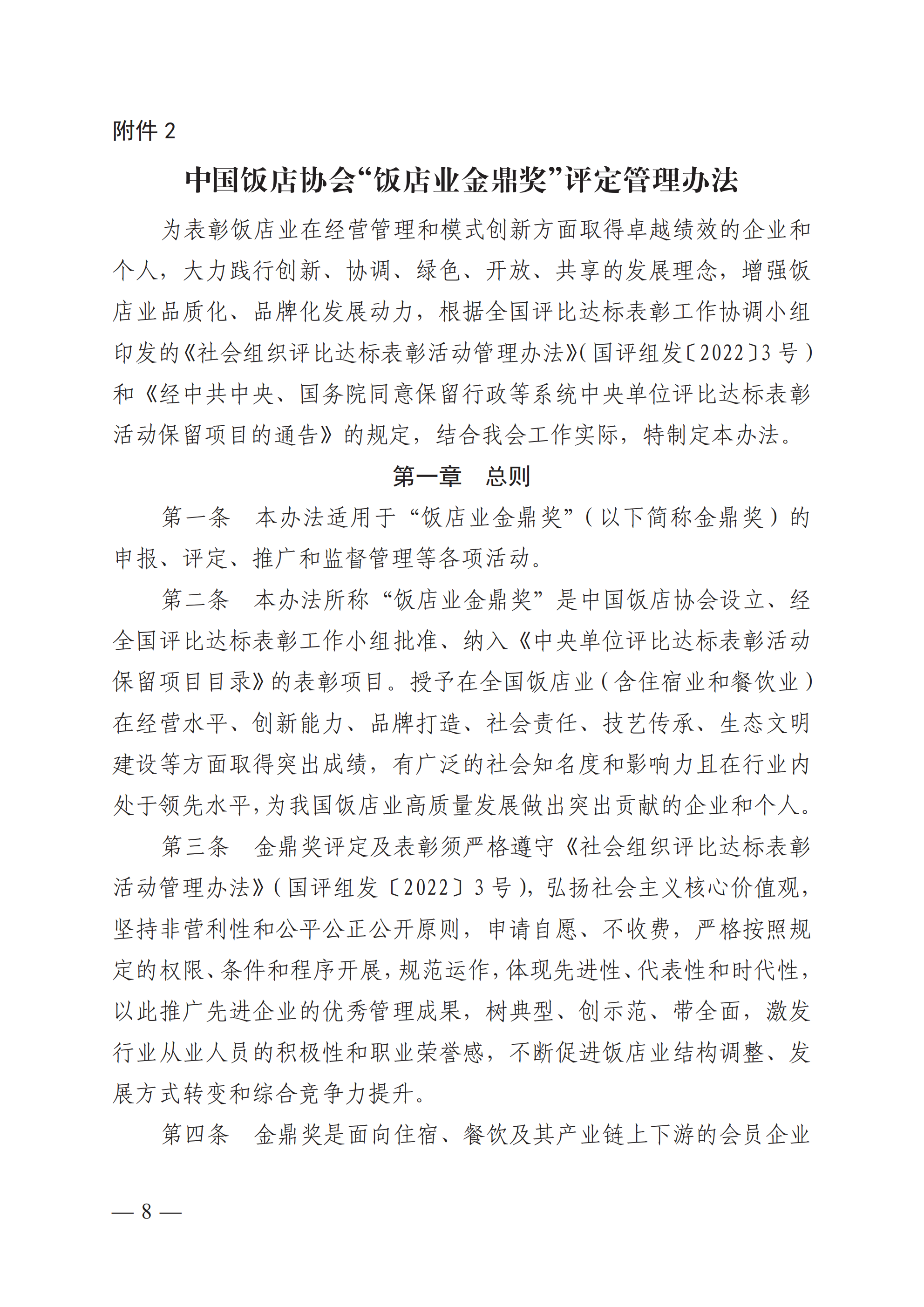 金鼎奖文件(1)_07.png