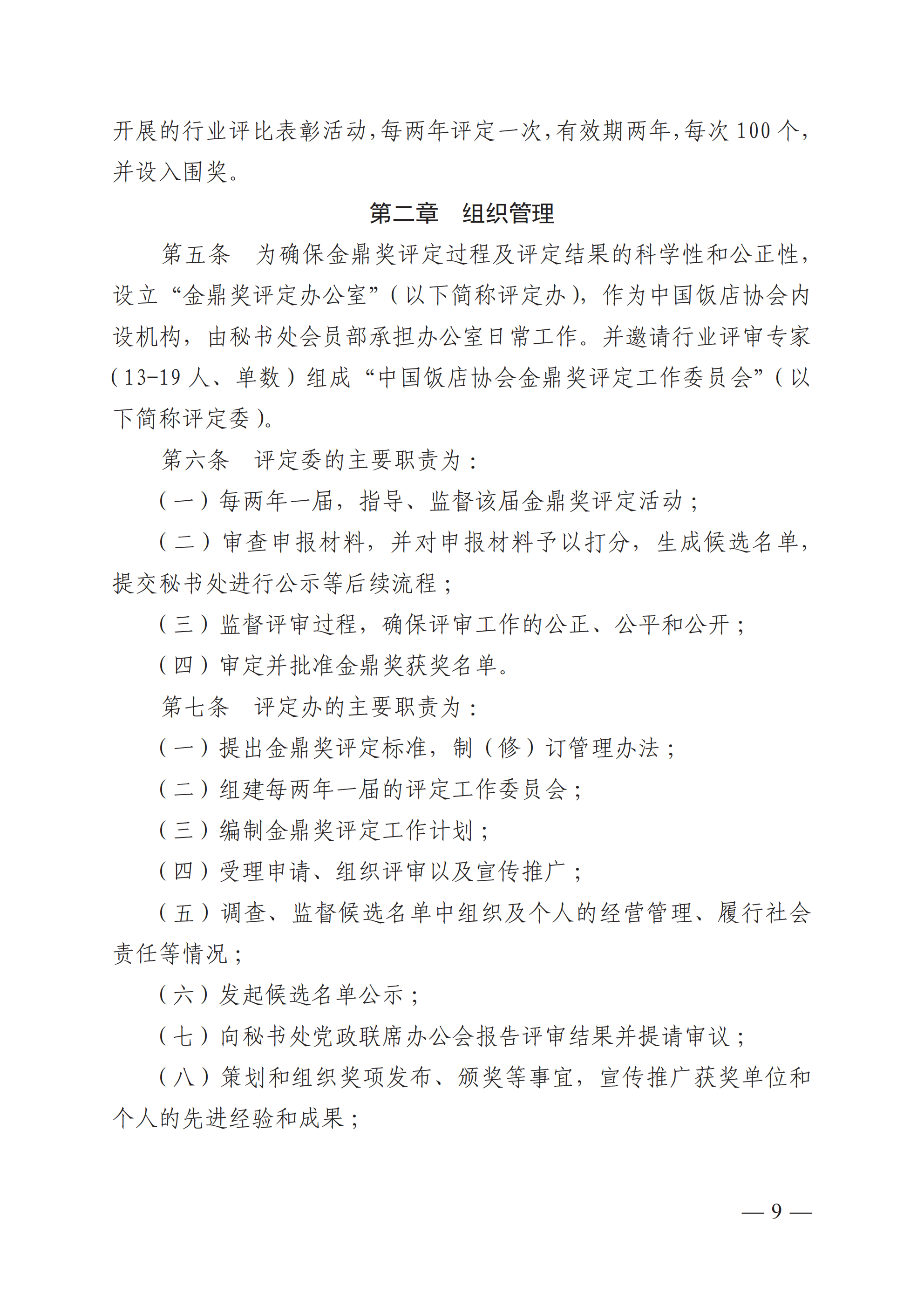 金鼎奖文件(1)_08.png