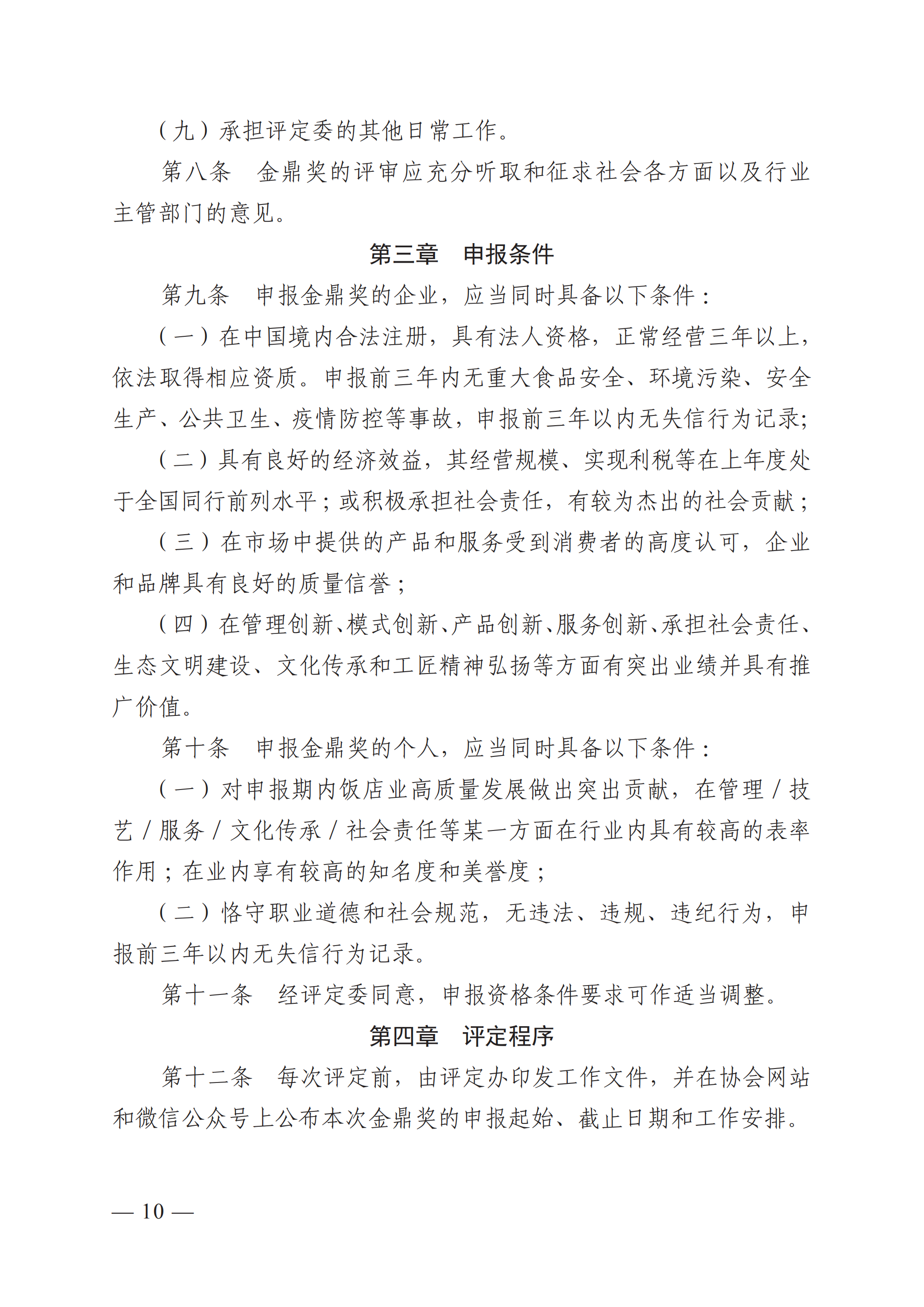 金鼎奖文件(1)_09.png