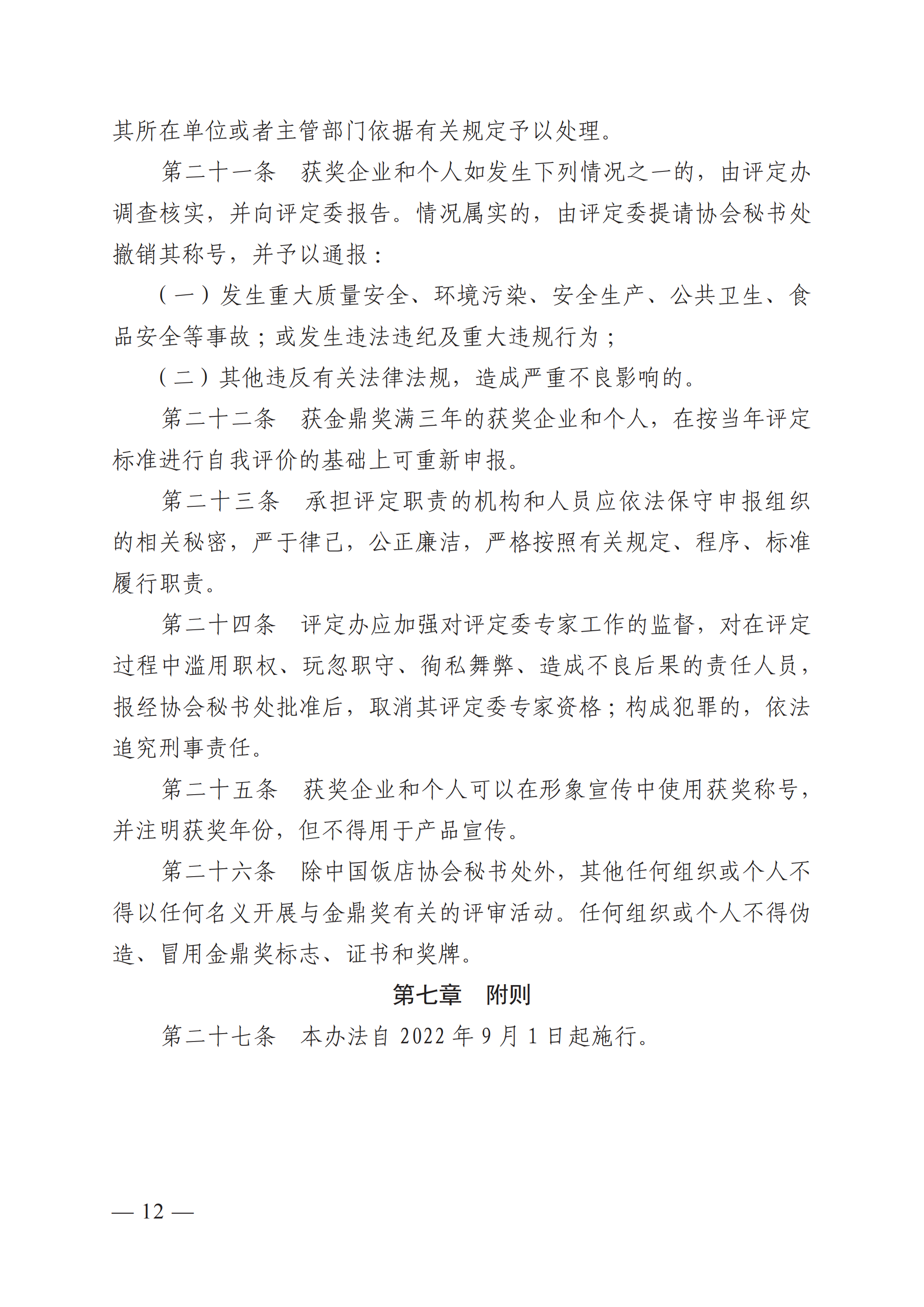 金鼎奖文件(1)_11.png