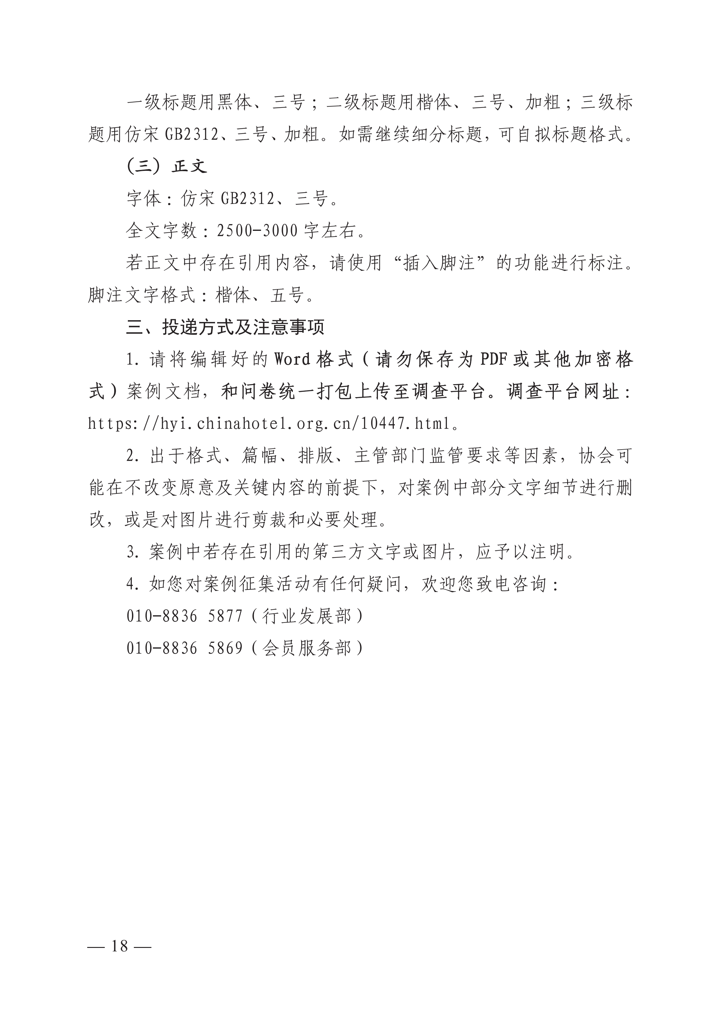 24餐饮调查红头文件_17.png