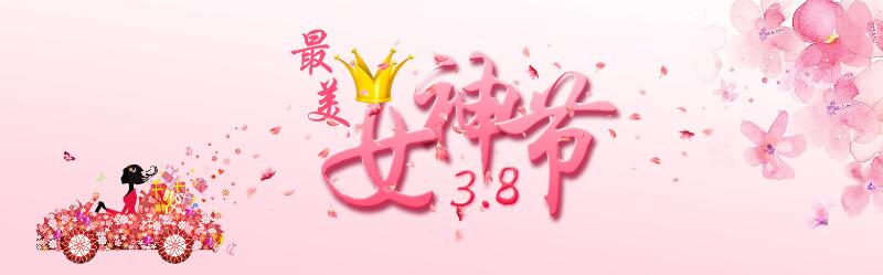 女神节.jpg