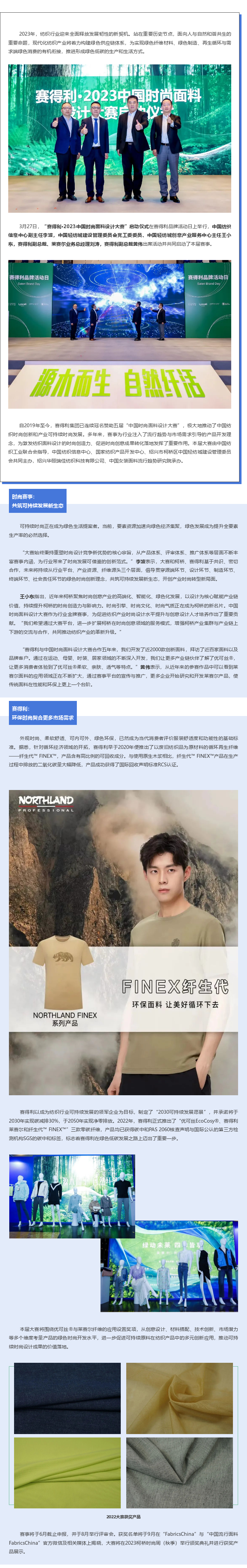 绿色时尚 设计先行_赛得利·2023中国时尚面料设计大赛在沪启动.png