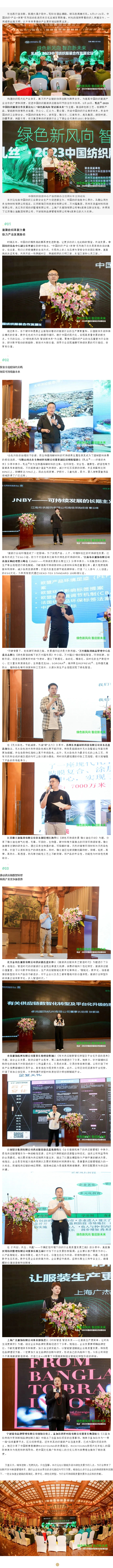 2023-05-19探析绿色智造之路，乳丝®2023中国纺织服装合作发展论坛走进敦煌.png