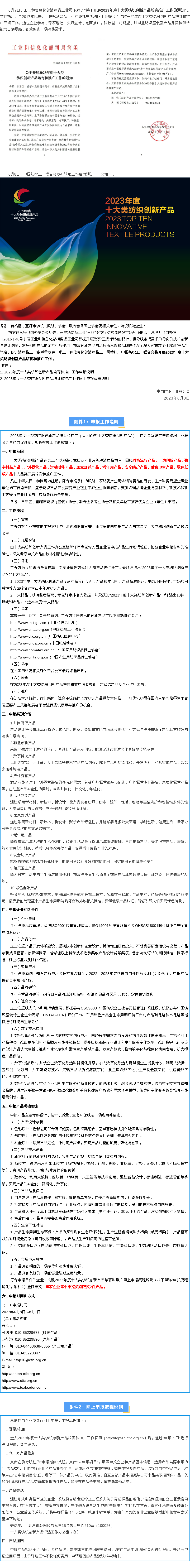 2023-06-09关于开展2023年度十大类纺织创新产品培育和推广工作的通知.png