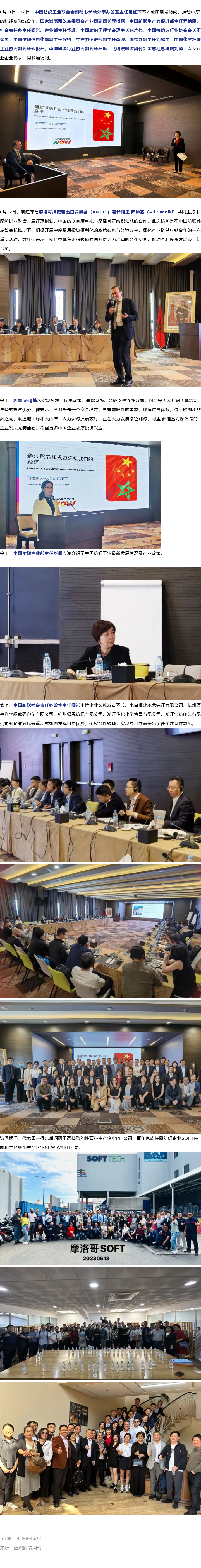 2023-06-20-中国纺联代表团赴摩洛哥访问，推动互利投资发展迈上新阶.png