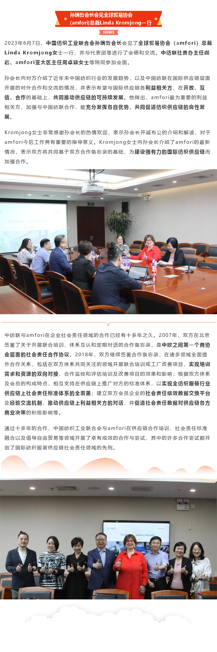 2023-06-28孙瑞哲会长会见全球贸易协会 (amfori) 总裁Linda Kromjong一行.png