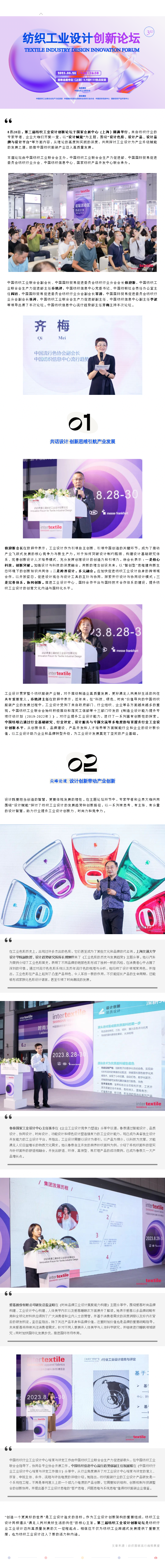 2023-08-29以设计力量，赋能产业创新发展｜第三届纺织工业设计创新论坛在上海举行！.png
