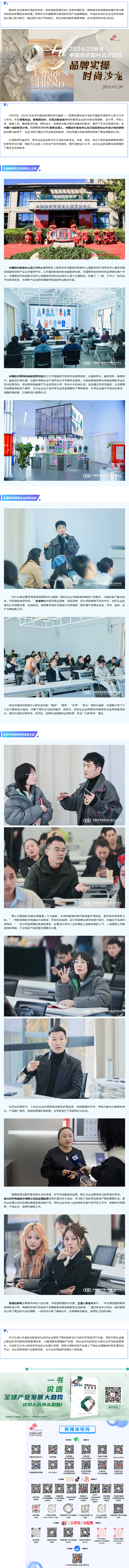 2024-03-20抢抓纺织品牌发展机遇，CTIC浙江分中心为企业提升市场竞争力提供可行方案！.png
