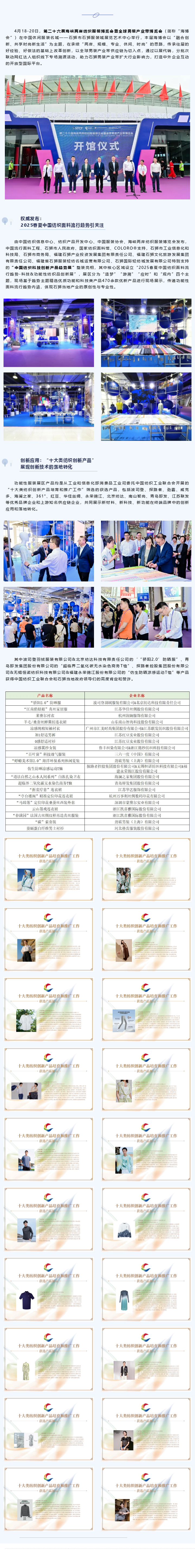 2024-04-20科技产品引关注！“十大类纺织创新产品”亮相石狮海博会.png