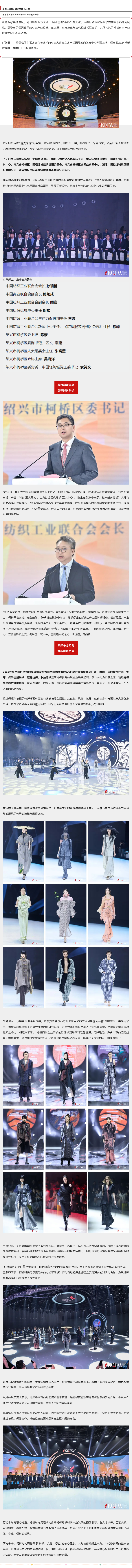 2024-05-05志存高远，逐光而行！2024柯桥时尚周（春季）盛大启幕.png