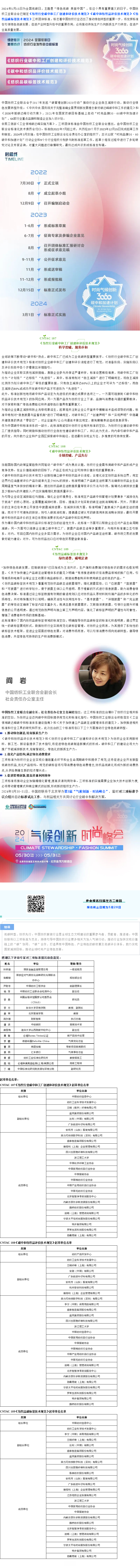 2024-05-15-2024全国低碳日到来之际，纺织行业发布碳中和标准.png
