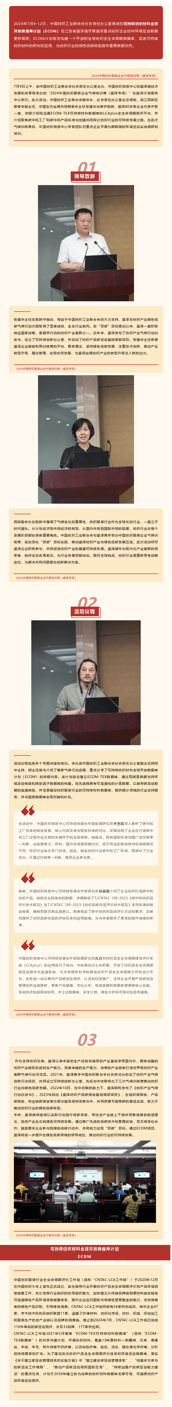 2024-07-09可持续纺织材料全球开放数据库计划（ECOM）在纺织名镇盛泽开展调研.png