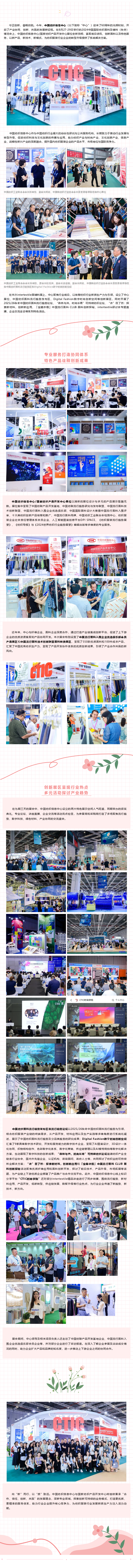 2024-08-30焕新亮相intertextile，CTIC续写全产业链协同合作新篇章！.png
