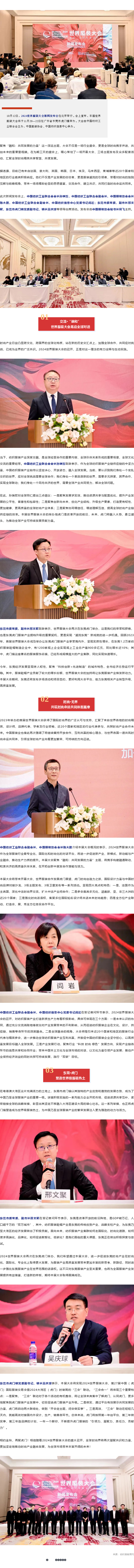 2024-10-15全球聚焦，“融和”之力！2024世界服装大会将于11月在东莞虎门举办.png