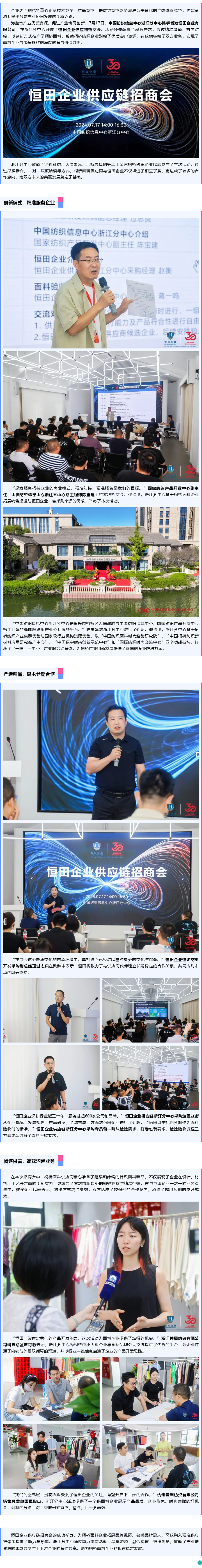 2027-07-17打造新型业务对接平台，CTIC浙江分中心为柯桥面料打开新销路！.png