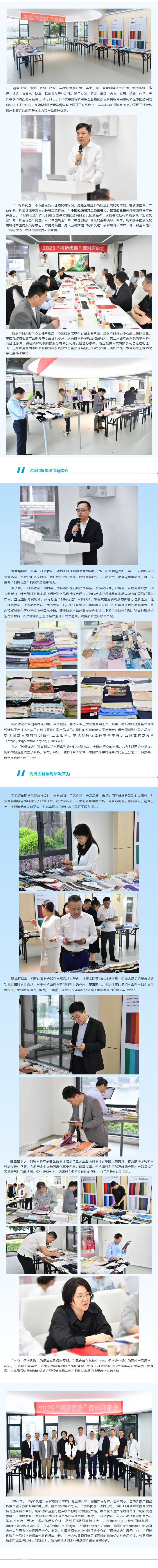 领航纺织新未来，“柯桥优选”2025首次评审会成功举行.png