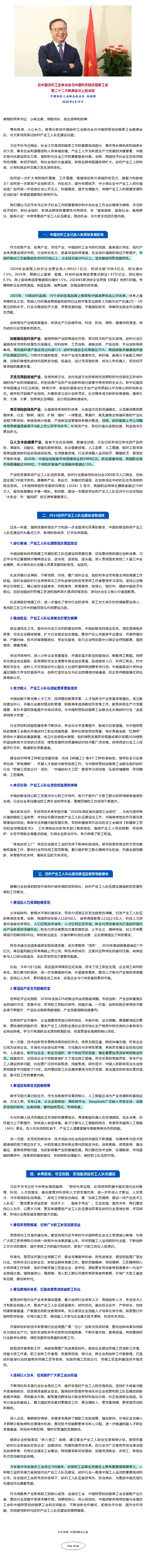 孙瑞哲会长在中国纺联与中国财贸轻纺烟草工会第二十二次联席会议上的讲话.png
