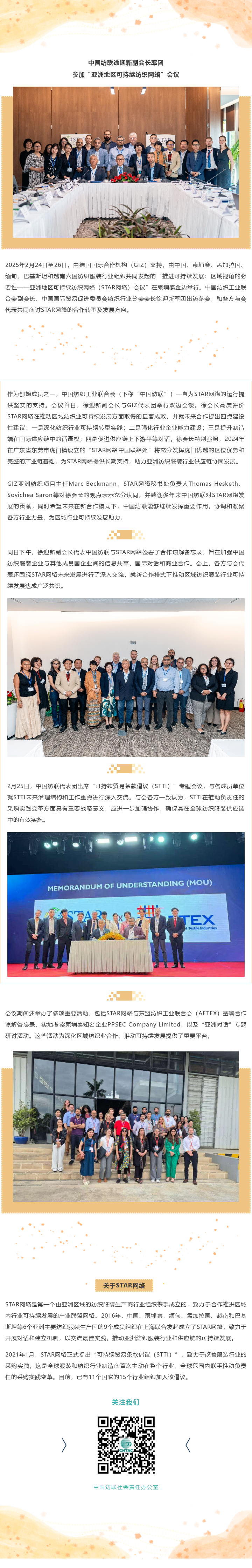 中国纺联徐迎新副会长率团参加“亚洲地区可持续纺织网络”会议.png