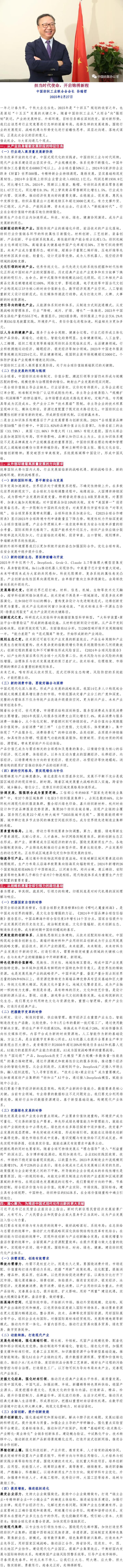 孙瑞哲会长在2025年全国“两会”纺织行业代表委员座谈视频会议上的讲话.png