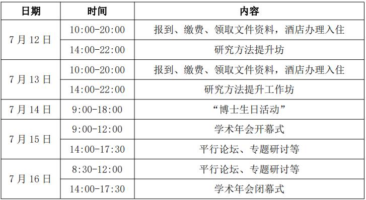初步日程.jpg
