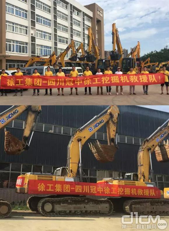 徐工挖掘机械事业部救援队时刻待命奔赴一线