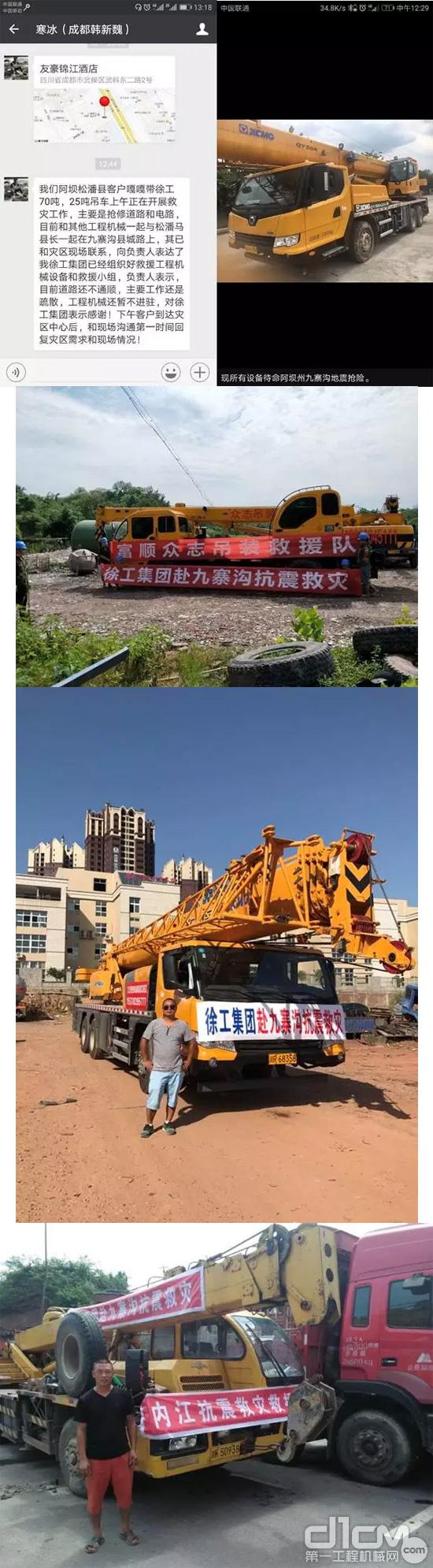 灾区周边的徐工客户积极加入抢险队伍