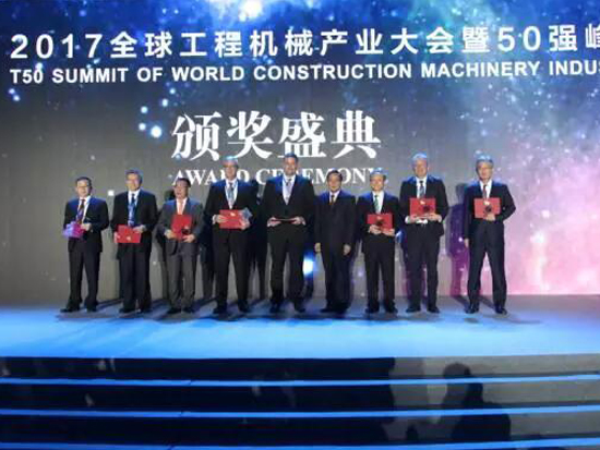 2017全球工程机械制造商50强发布，徐工作为50强中唯一进入10强的中国企业，王民董事长代表徐工接受颁奖