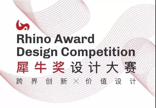 犀牛奖.jpg