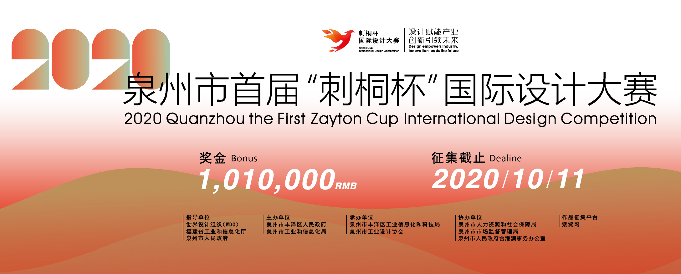 2020年泉州市首届“刺桐杯”国际设计大赛