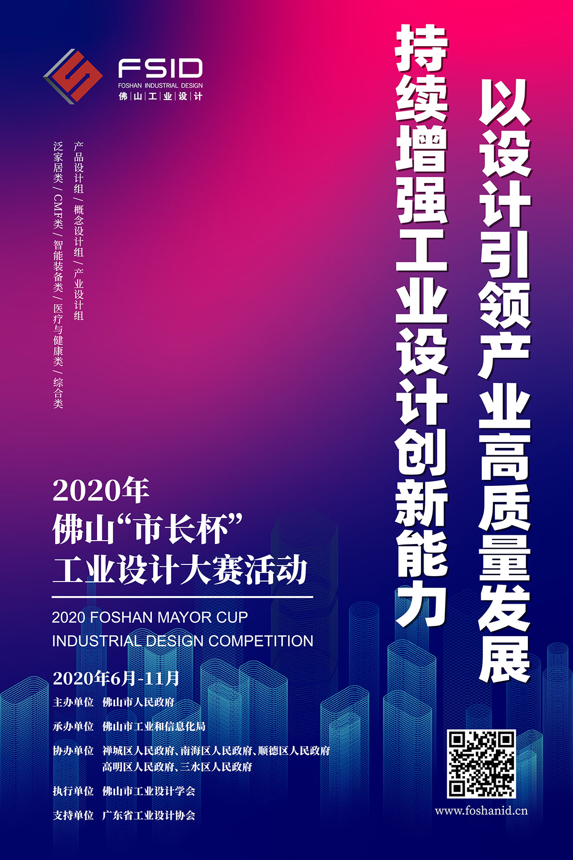 2020年佛山“市长杯”工业设计大赛
