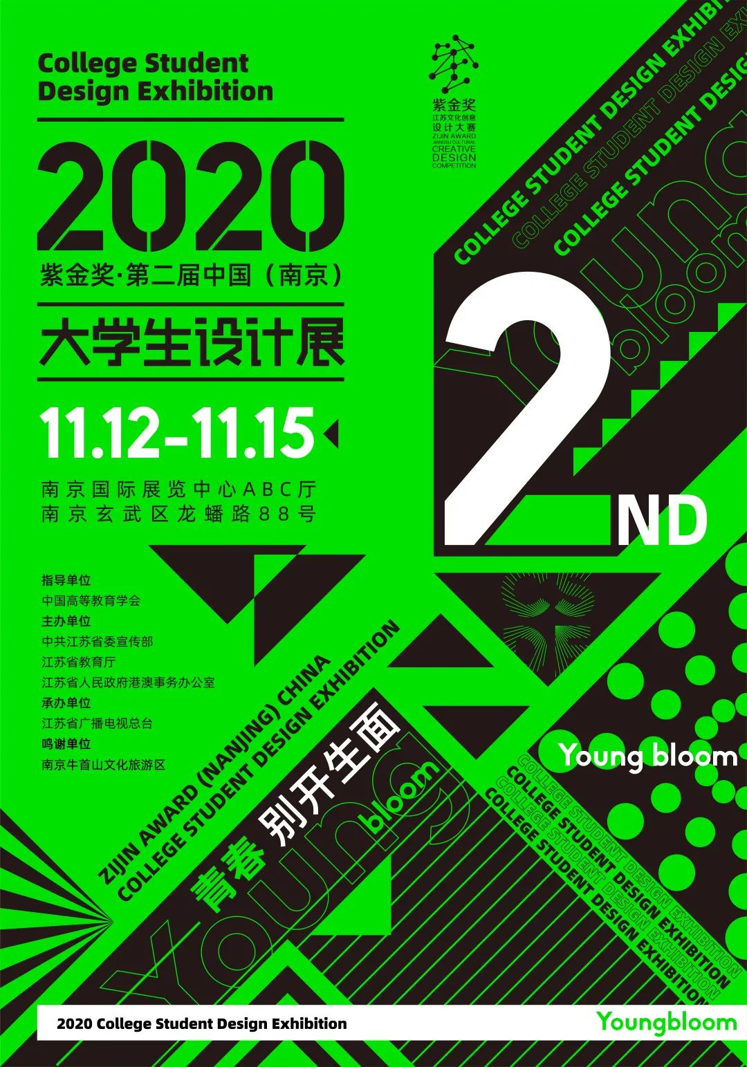 紫金奖·第二届中国（南京）大学生设计展 | “遇见牛首山”主题文创设计单项赛，等你来挑战！