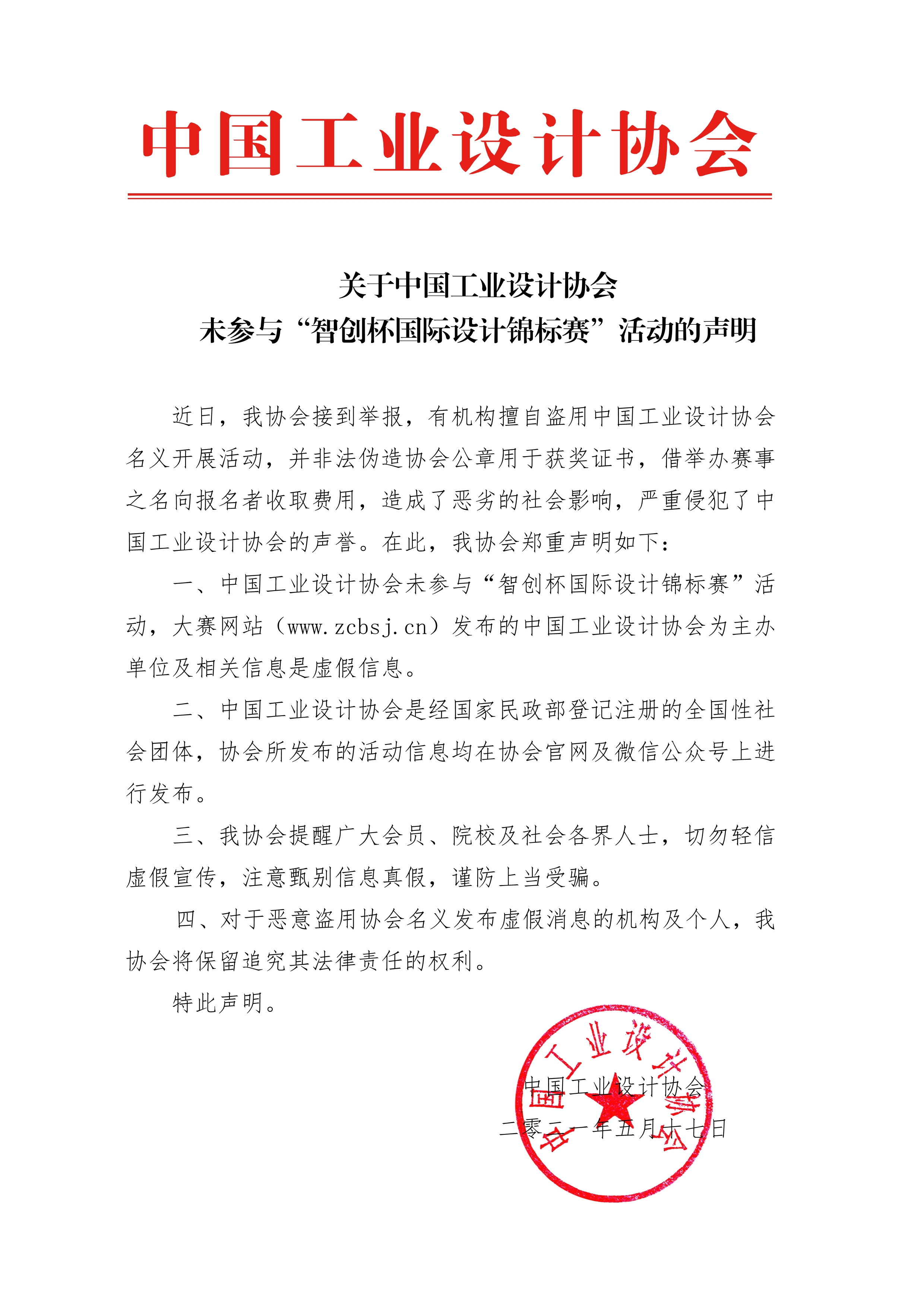 声明.jpg