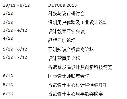 比利时之光 闪耀香港 设计营商周2013万众瞩目 蓄势待发