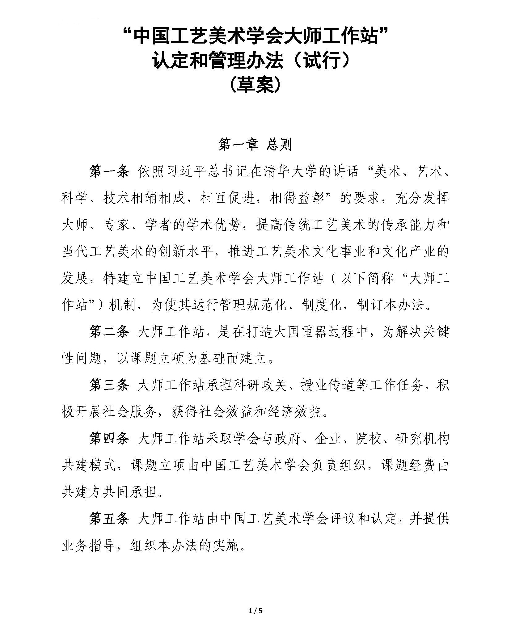 附件1.大师工作站管理办法（草案）_页面_1.jpg