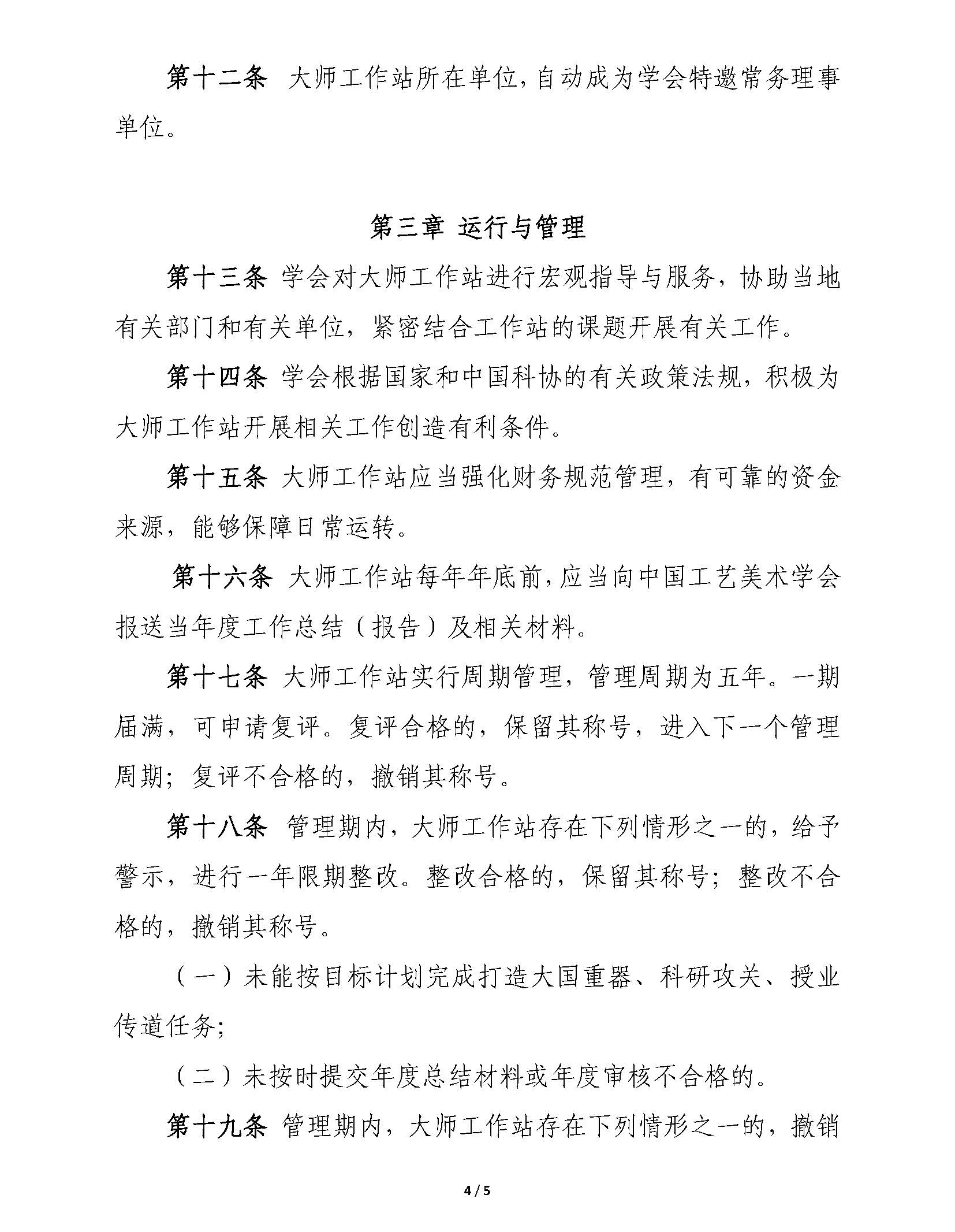 附件1.大师工作站管理办法（草案）_页面_4.jpg