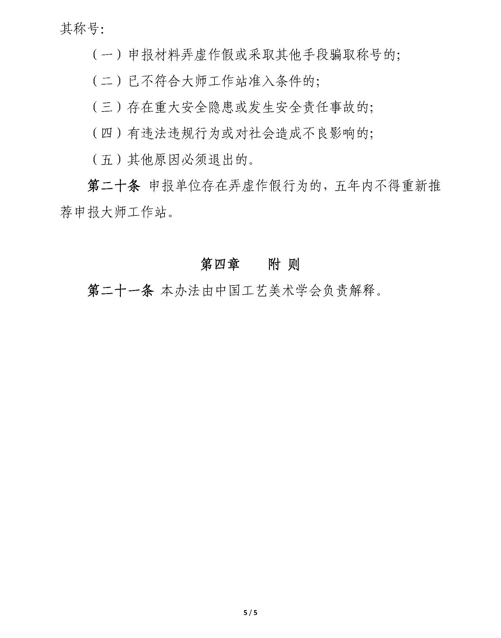 附件1.大师工作站管理办法（草案）_页面_5.jpg